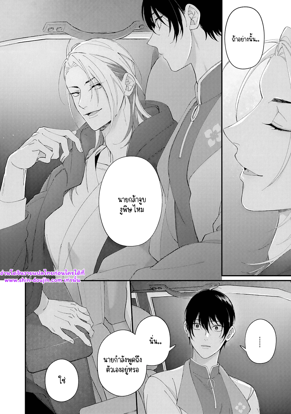 Doku ni Kuchizuke EP 4